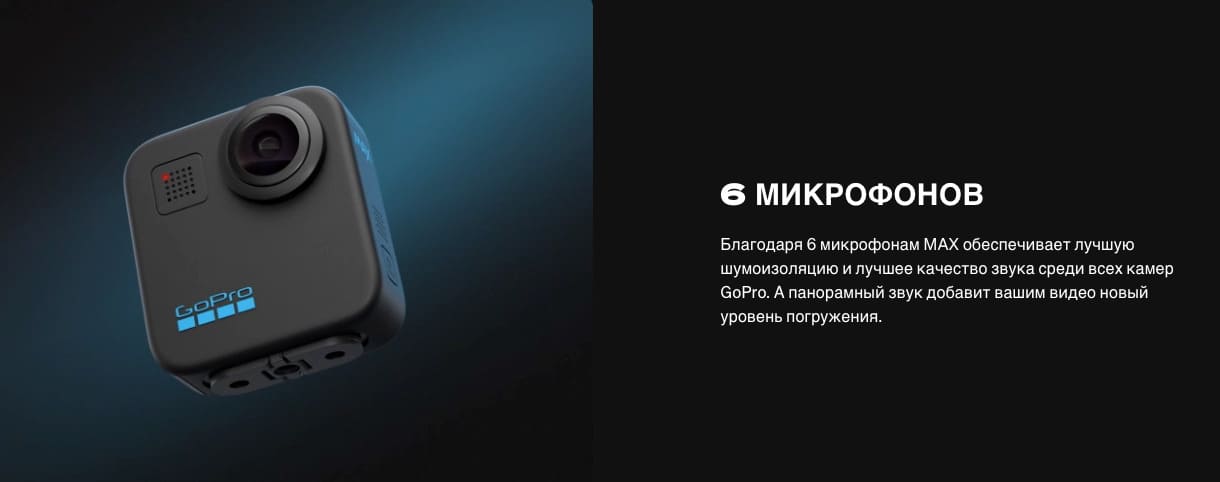 Экшн-камера GoPro HERO Max 360 (2025)