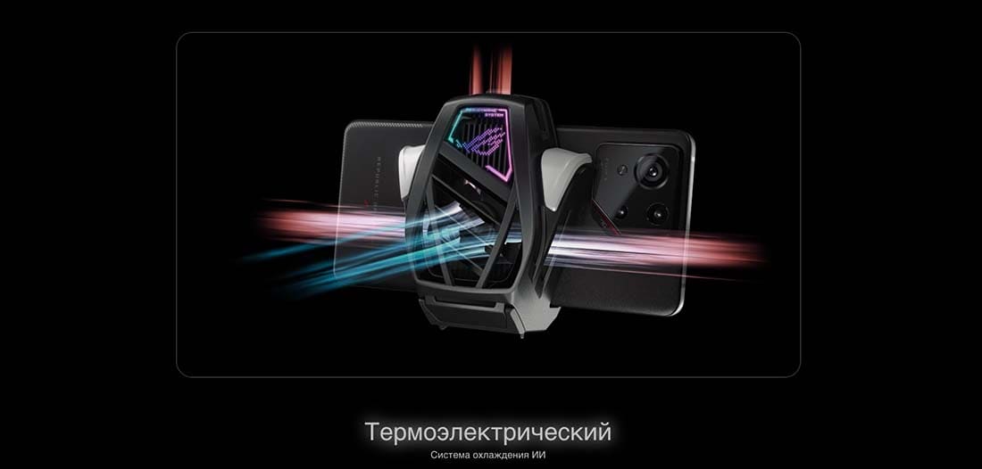 ASUS ROG Phone 9 в Самаре asus-rog9