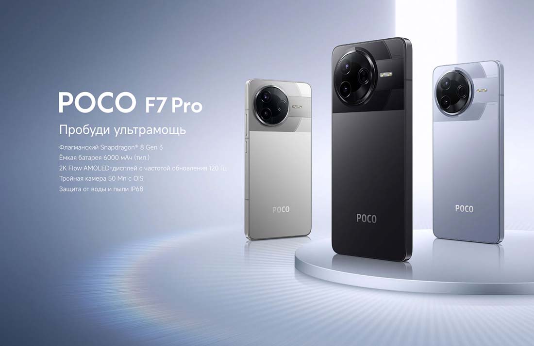 Xiaomi POCO F7 Pro в Самаре poco-f7-pro